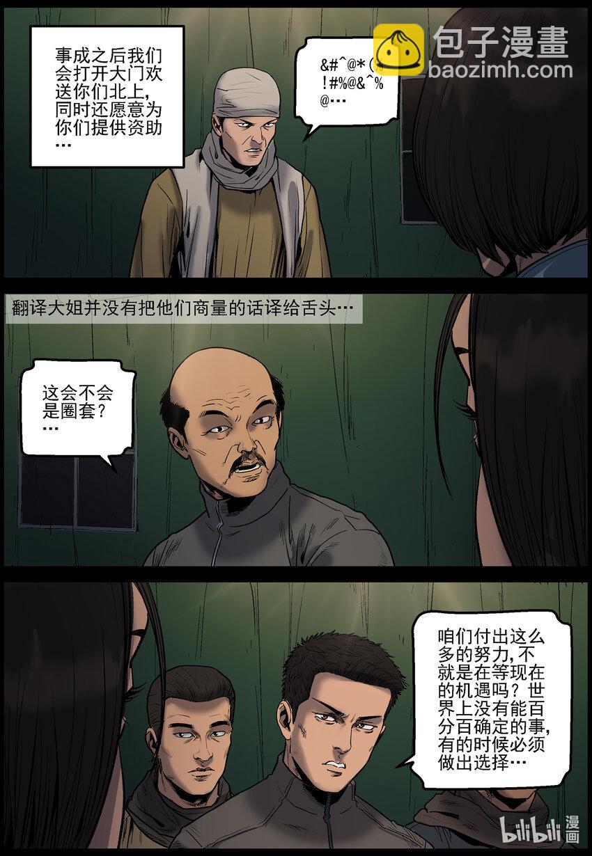 654 圈套？-第660话
