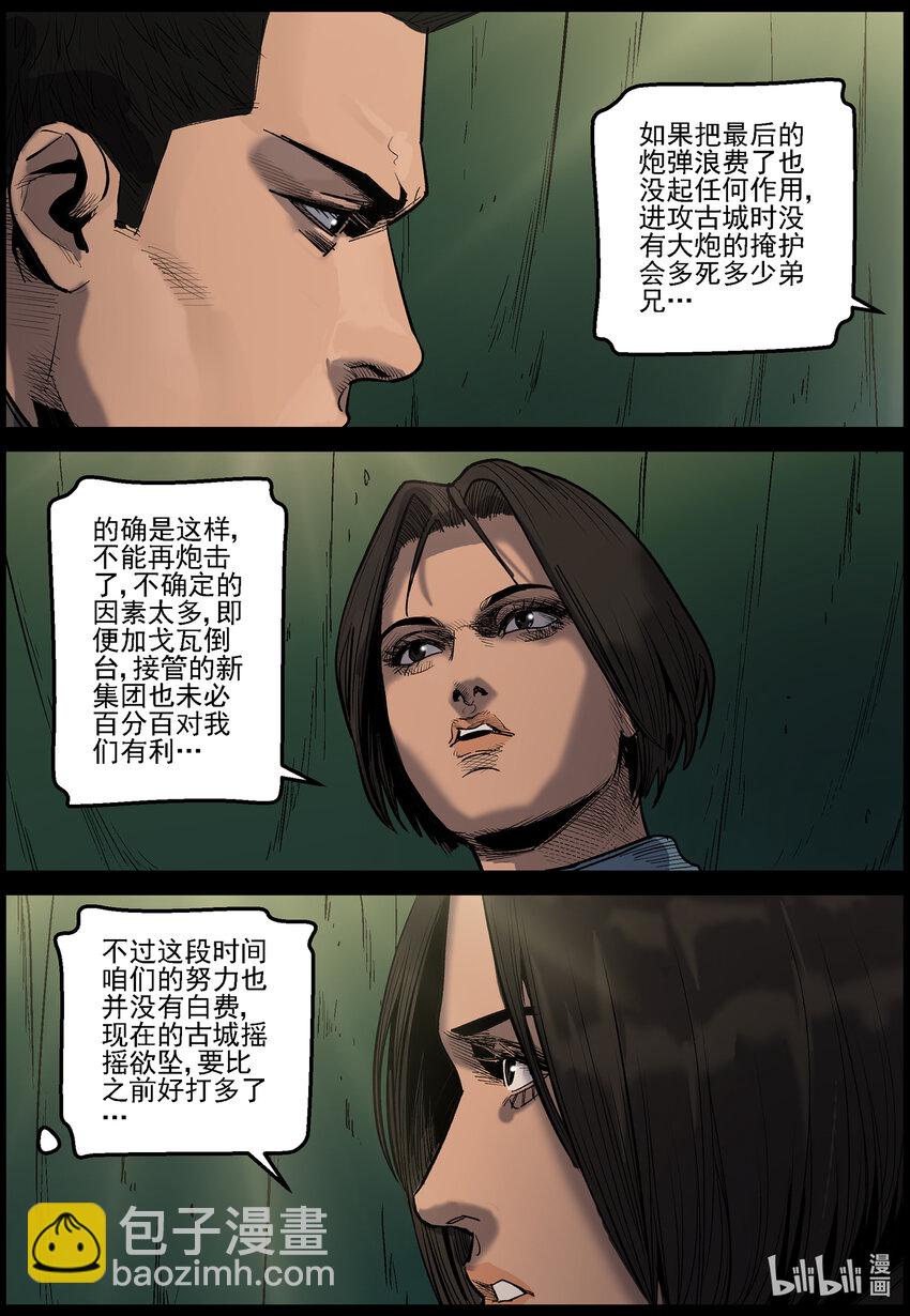 654 圈套？-第660话