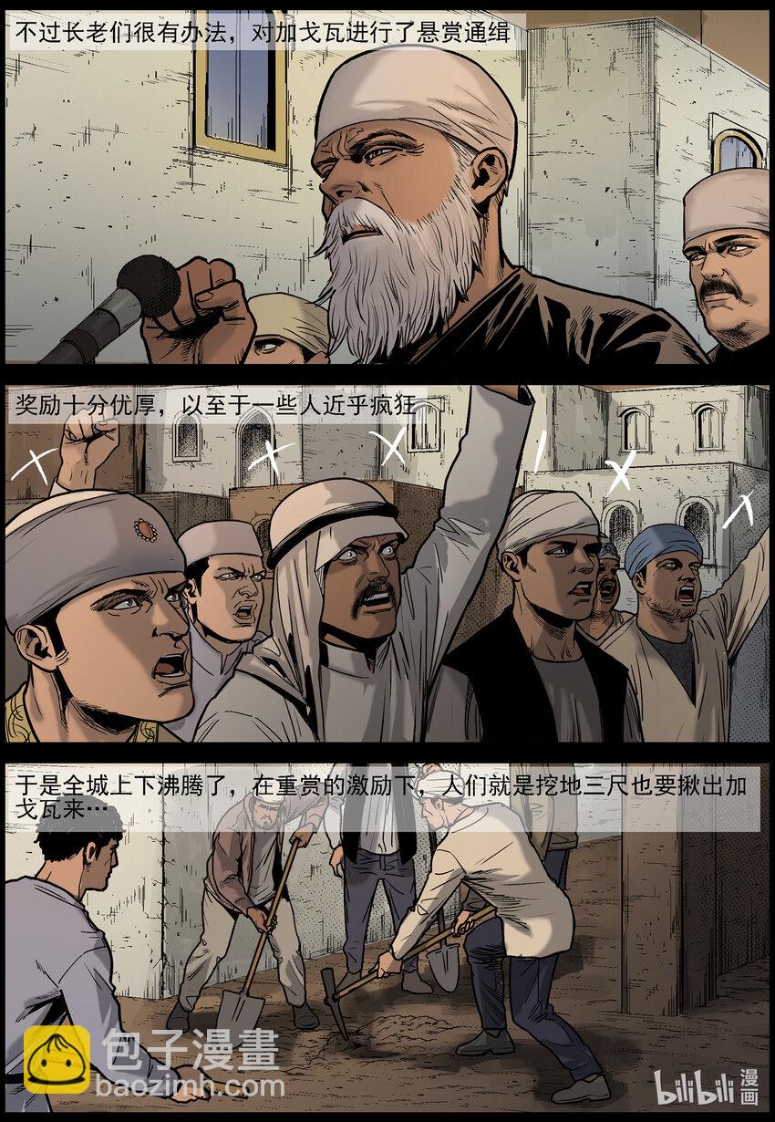 656 加戈瓦的真面目-第662话