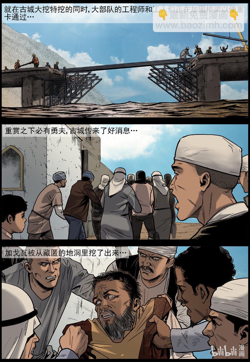 656 加戈瓦的真面目-第662话