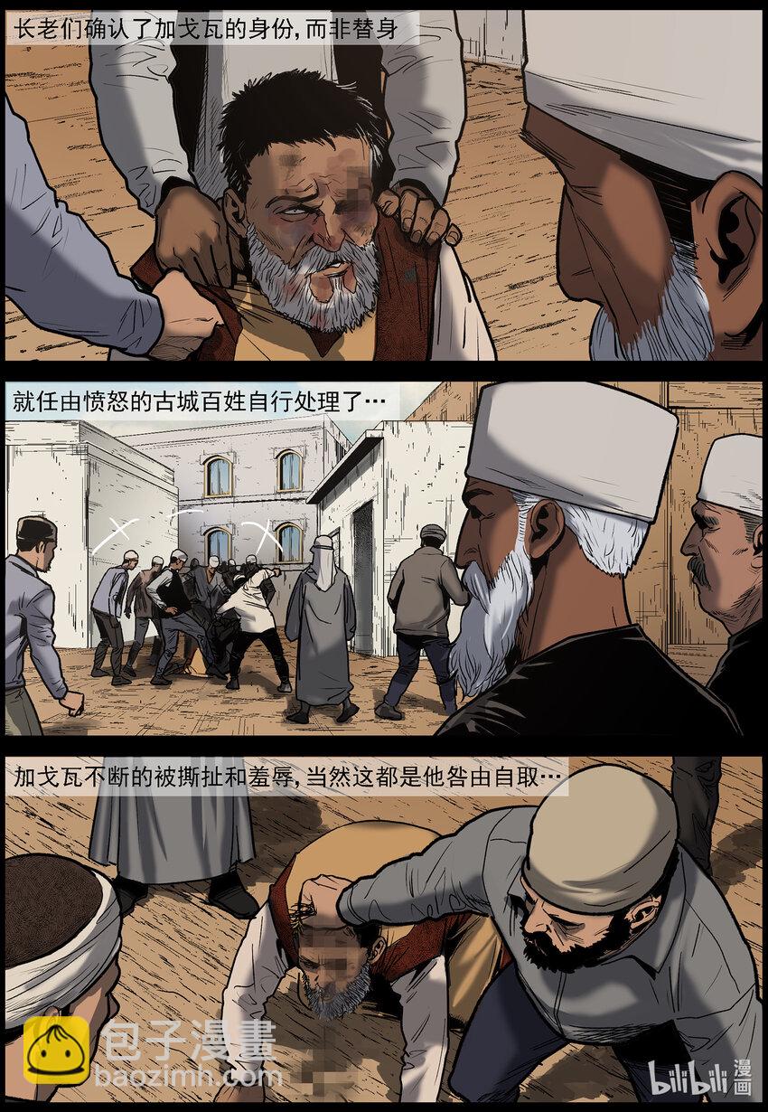 656 加戈瓦的真面目-第662话