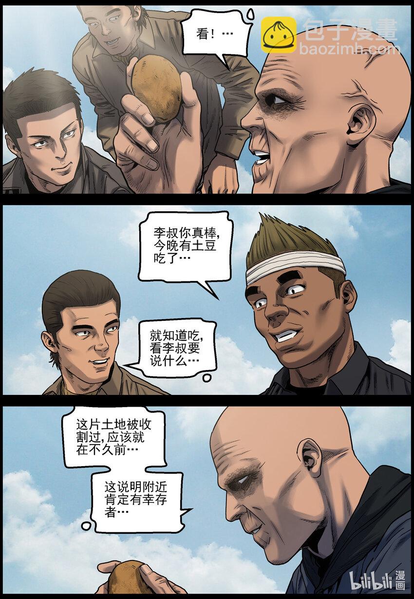 680 寻找幸存者-第686话