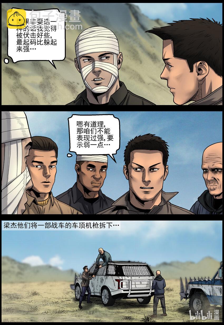680 寻找幸存者-第686话