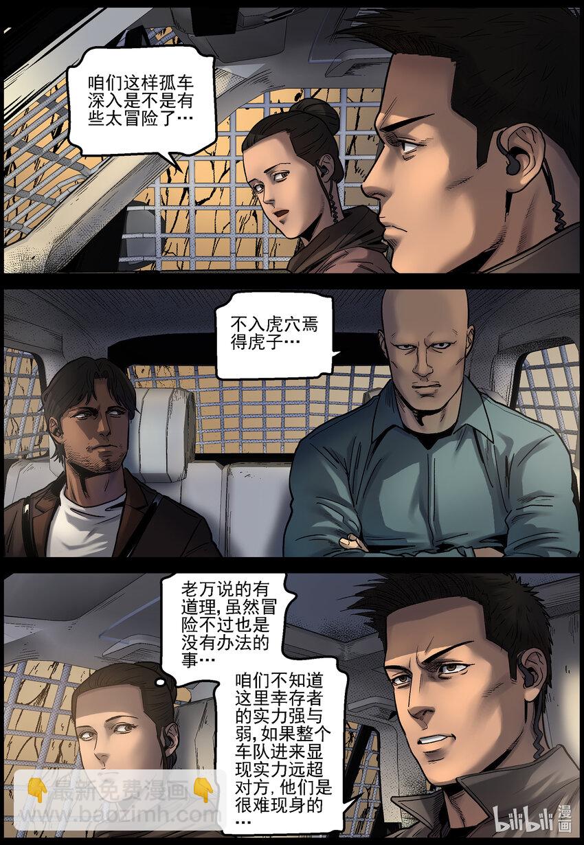680 寻找幸存者-第686话
