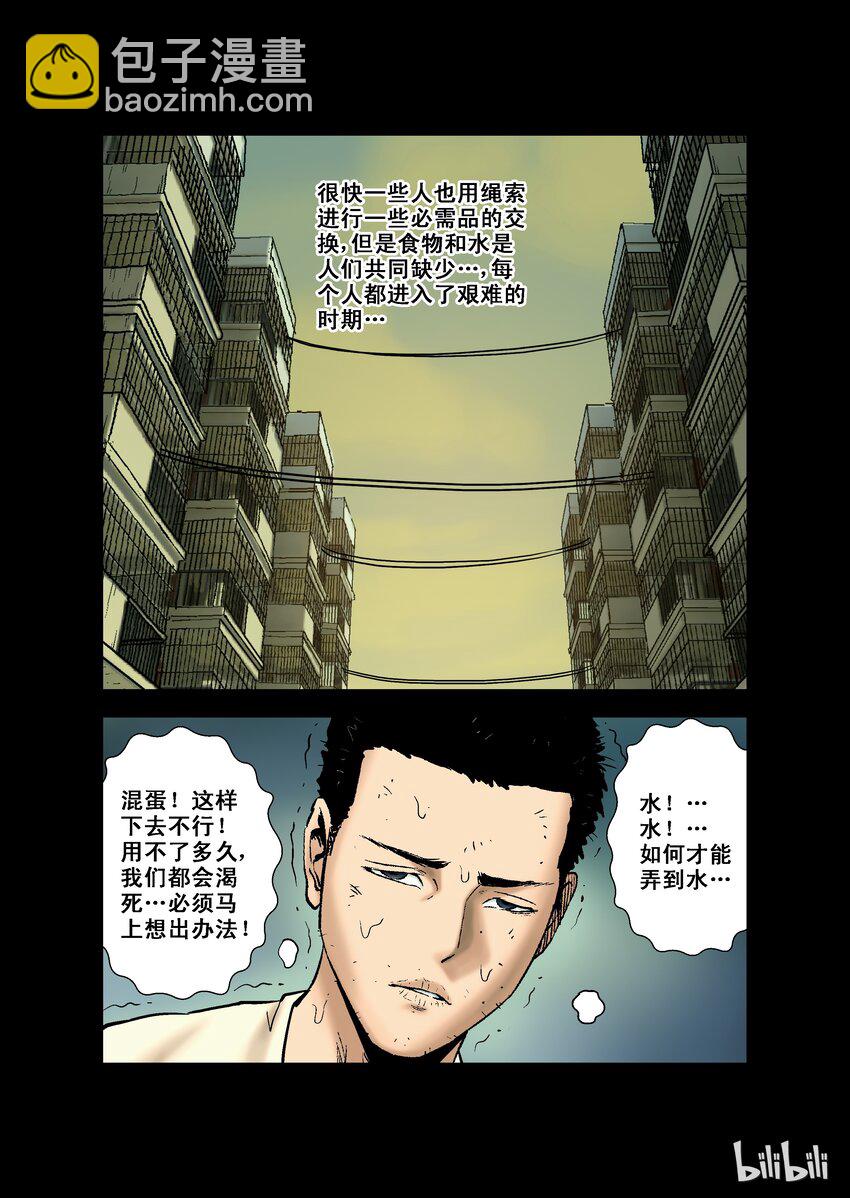 8 交换-下-第8话