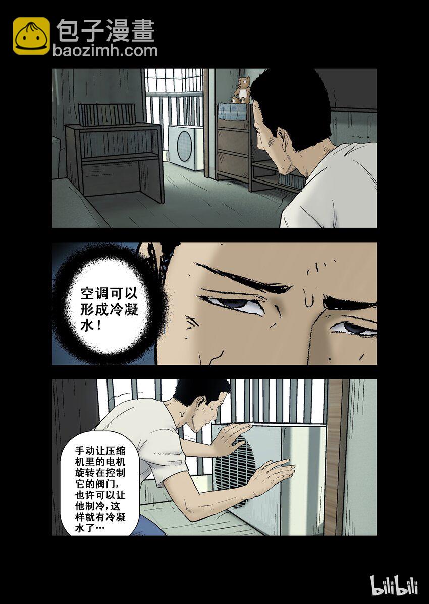 8 交换-下-第8话
