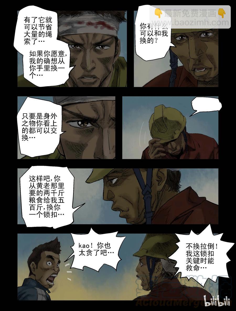 71 休息一下-第70话
