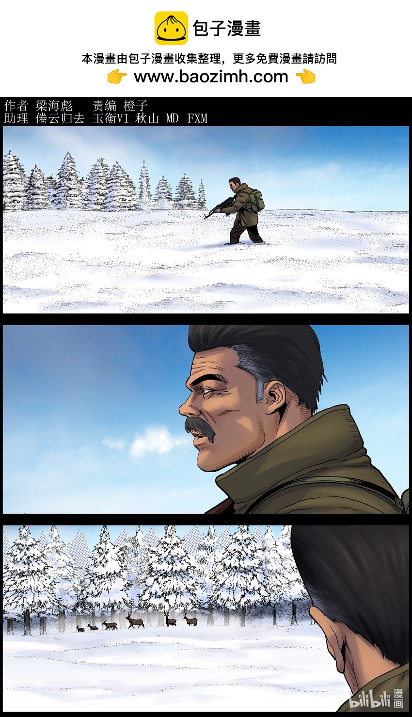 704 雪途偶遇？-第710话