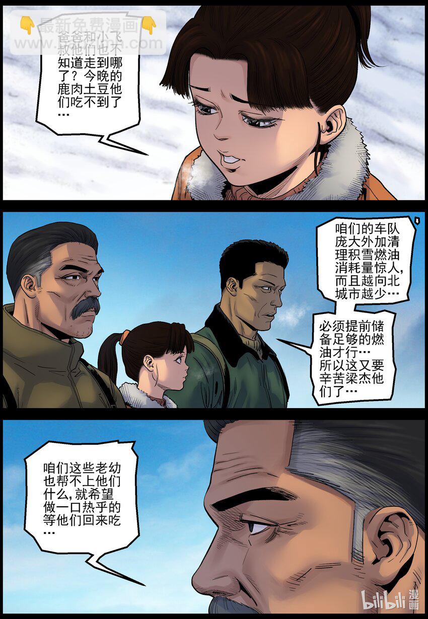704 雪途偶遇？-第710话