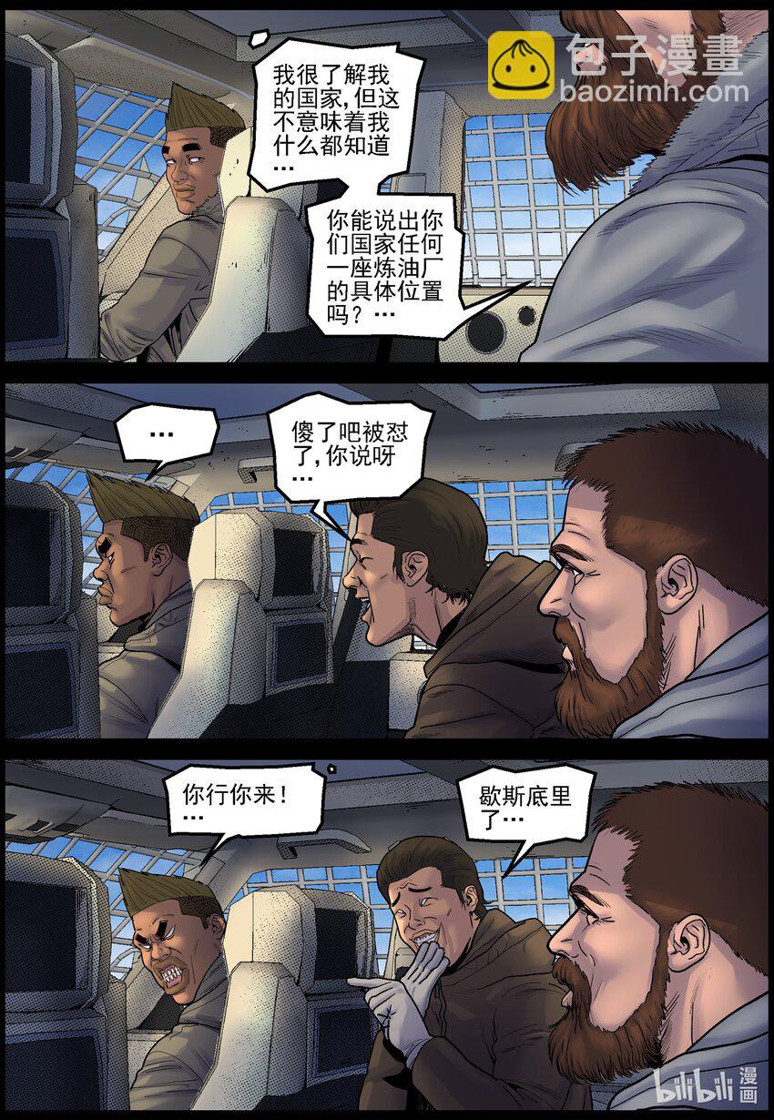 704 雪途偶遇？-第710话