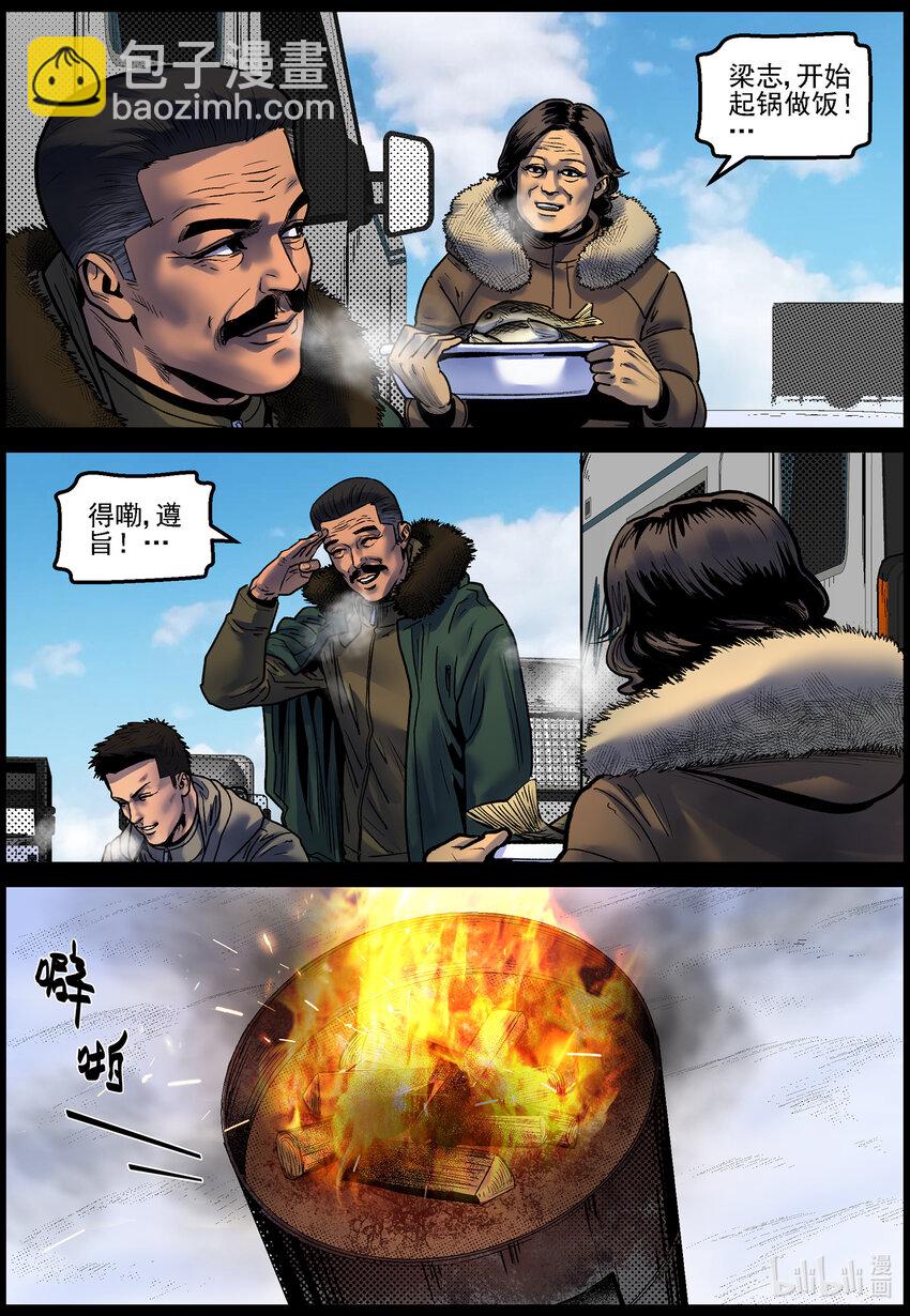 754 再次向北-第760话