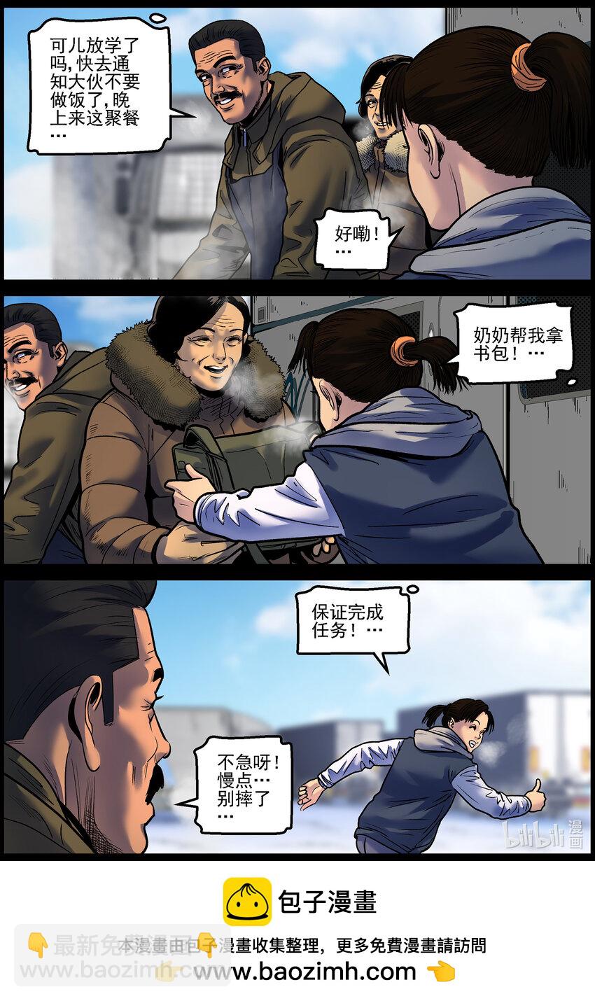 754 再次向北-第760话