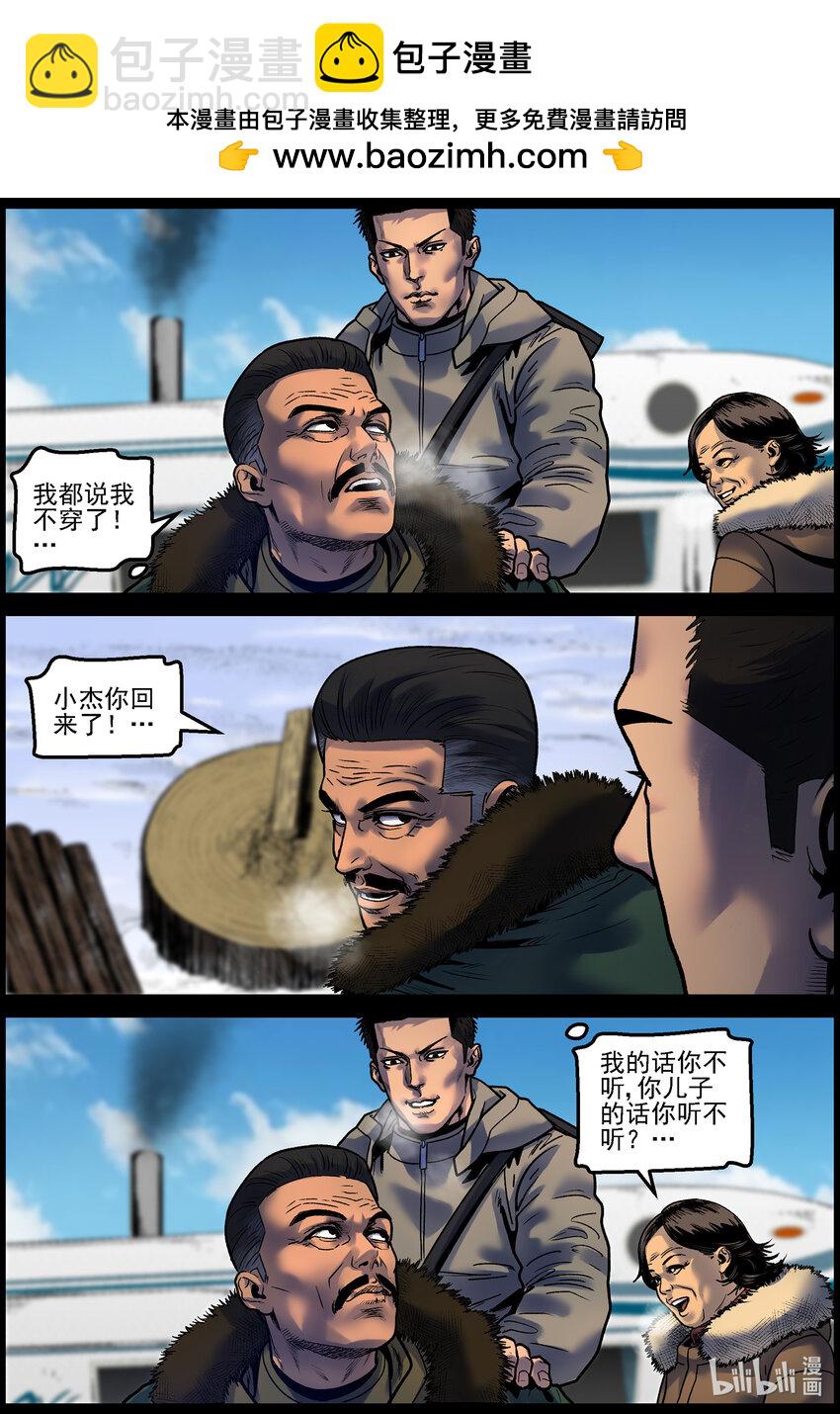 754 再次向北-第760话