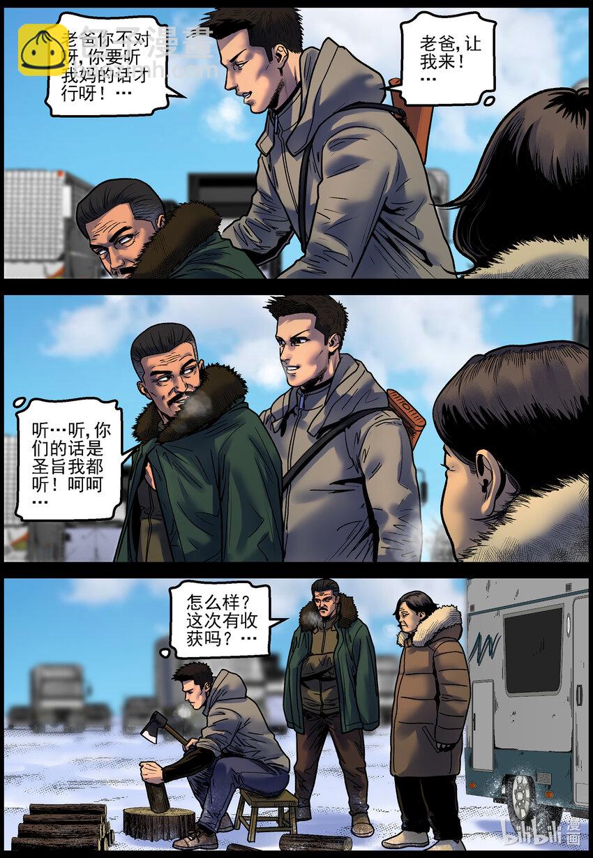 754 再次向北-第760话
