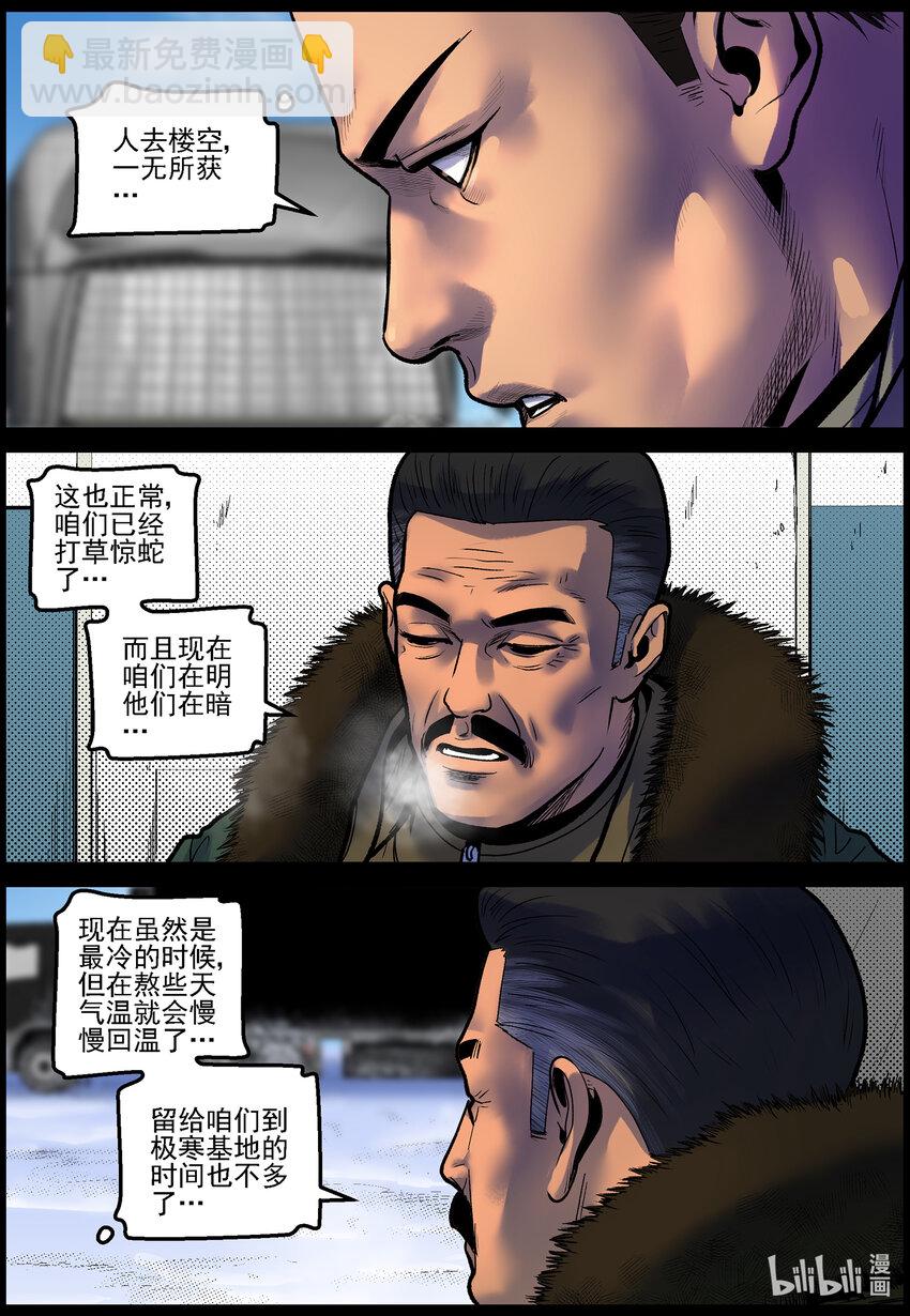 754 再次向北-第760话