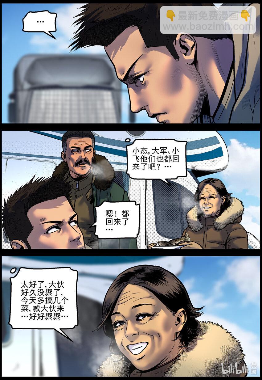 754 再次向北-第760话