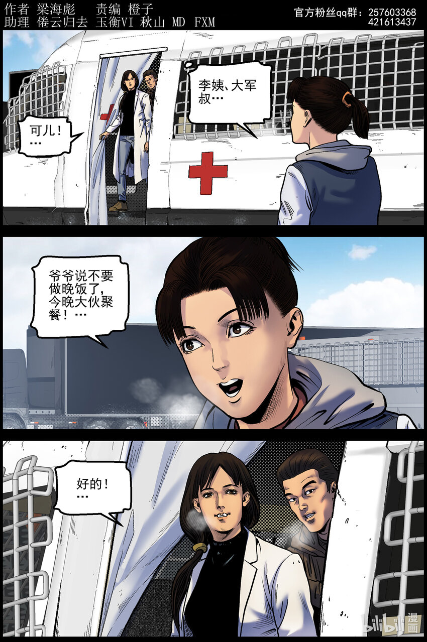 756 生活还在继续2-第762话