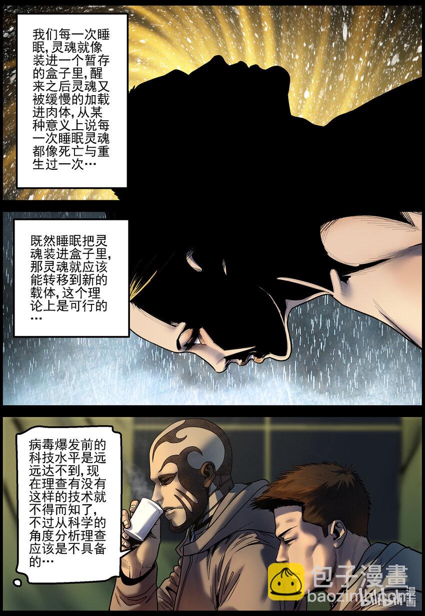 758 灵魂与容器2-第764话
