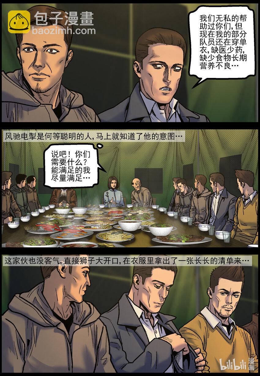 766 雪原重聚3-第772话