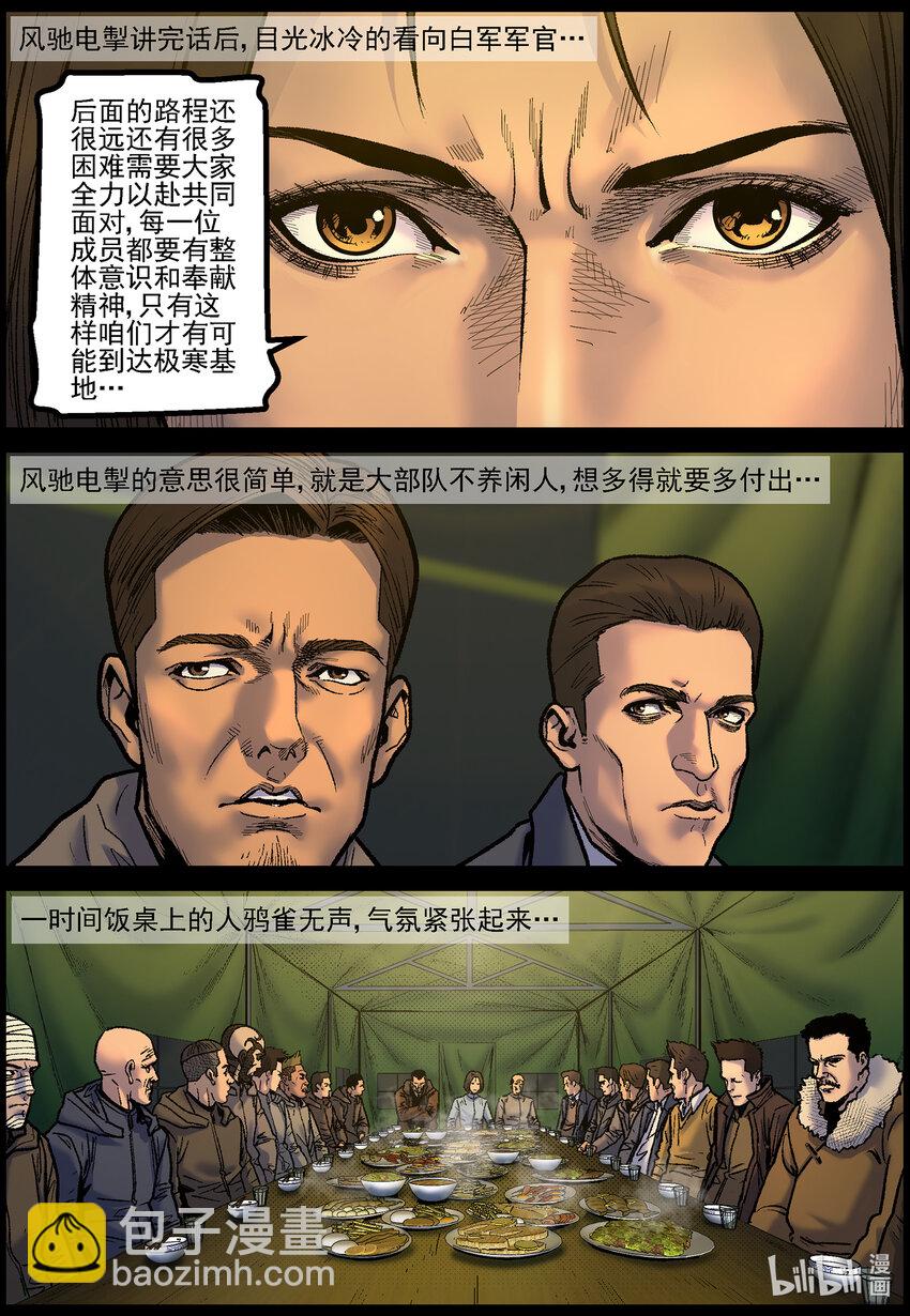 766 雪原重聚3-第772话
