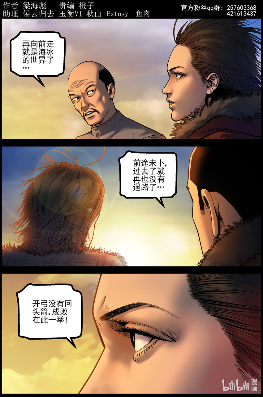 772 进入极地1-第778话