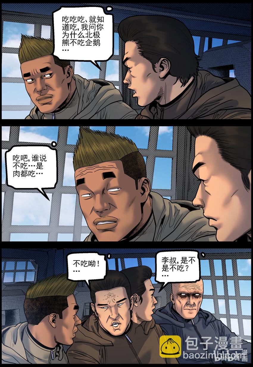 772 进入极地1-第778话