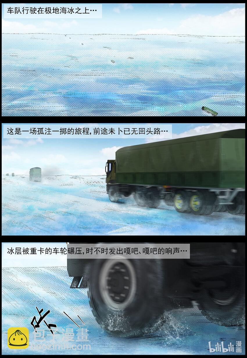 772 进入极地1-第778话