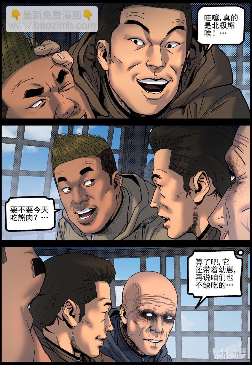772 进入极地1-第778话