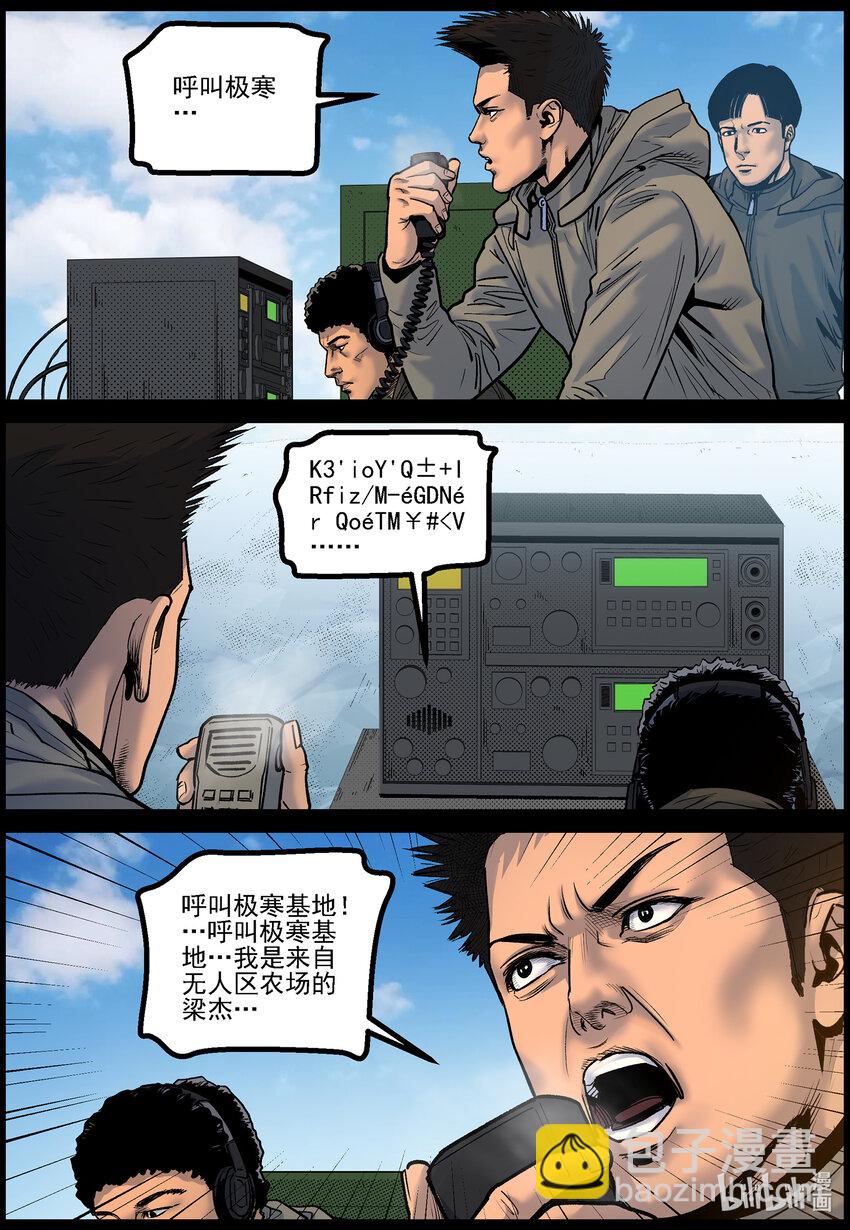 774 极寒基地的消息-第780话