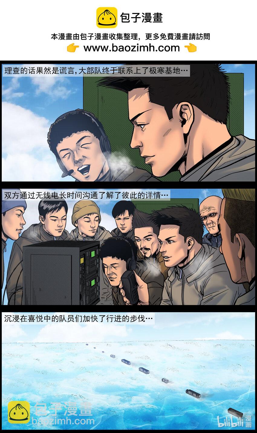 774 极寒基地的消息-第780话