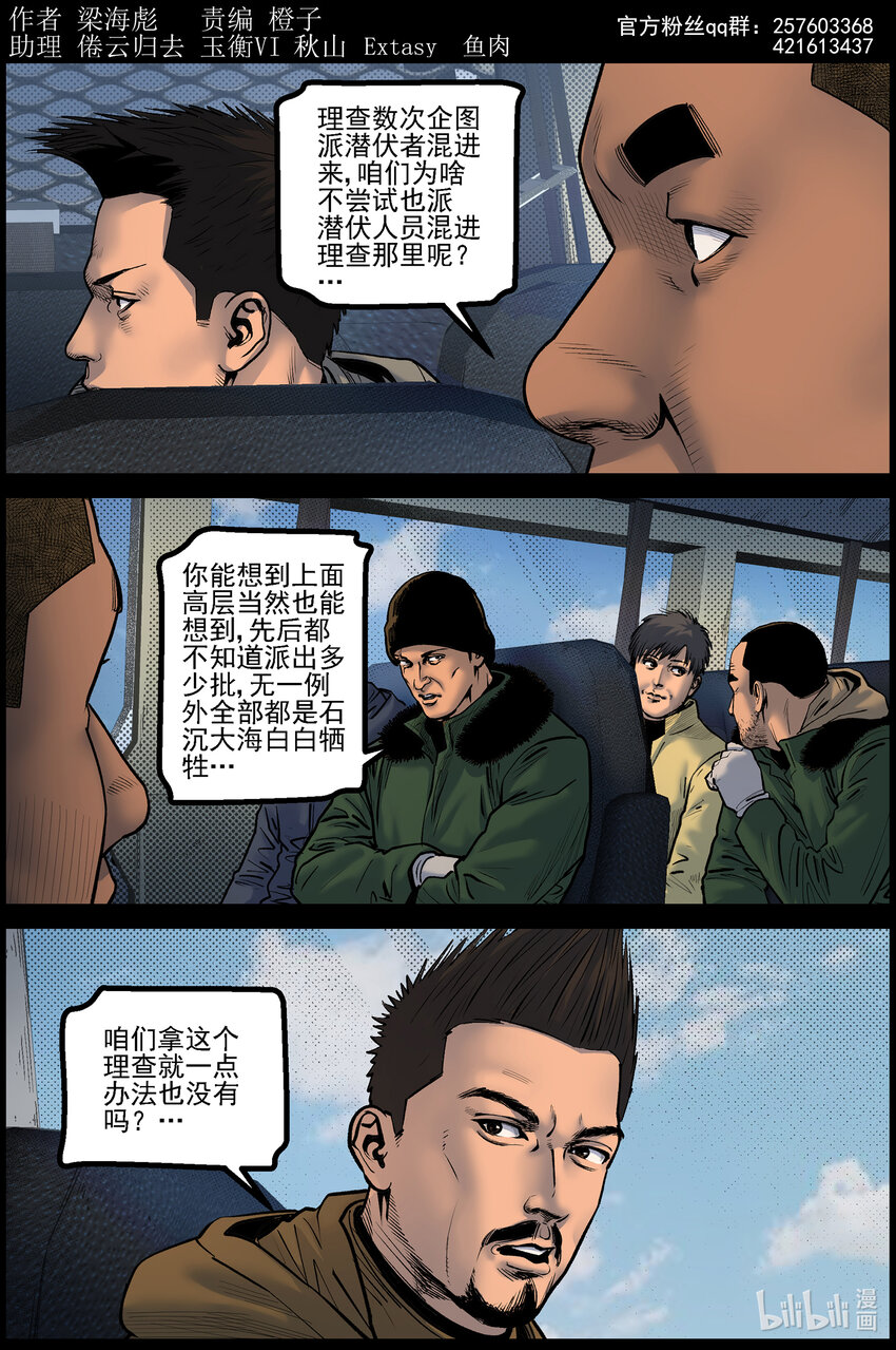 776 抵达极寒基地1-第782话