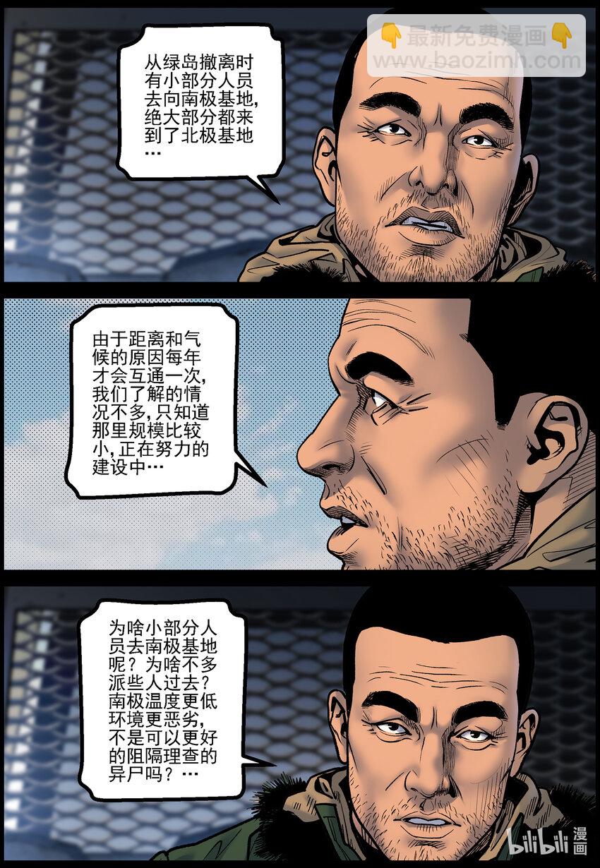 776 抵达极寒基地1-第782话
