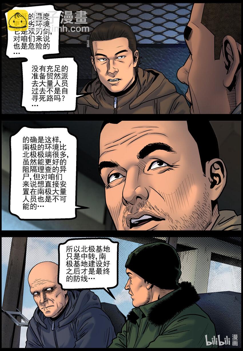 776 抵达极寒基地1-第782话