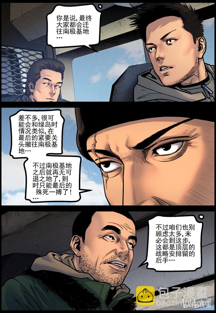 776 抵达极寒基地1-第782话