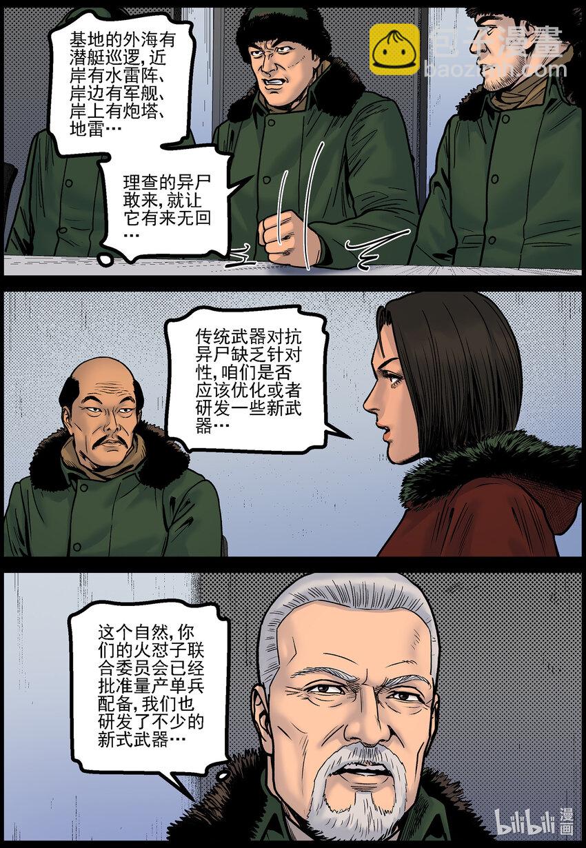 778 基地形势1-第784话