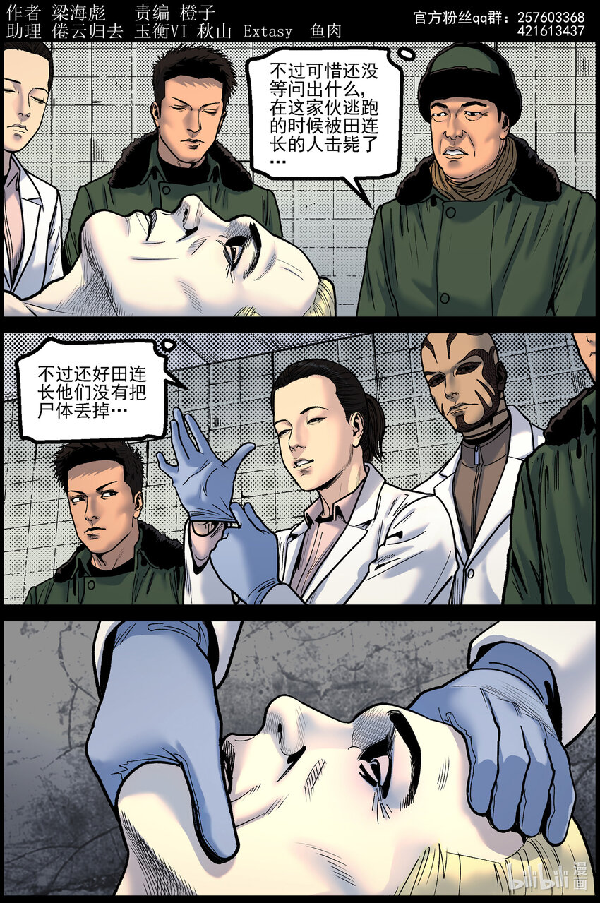 782 基地的研究-第788话