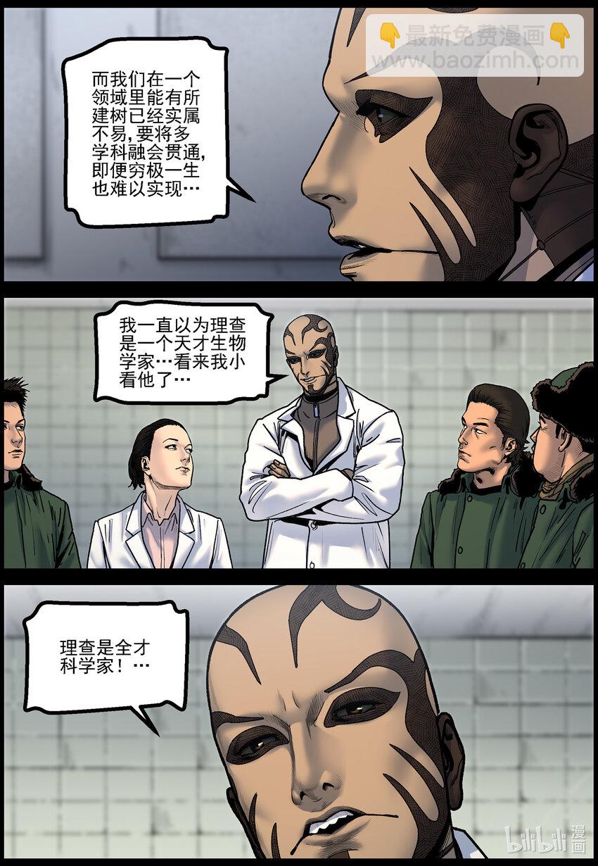 782 基地的研究-第788话