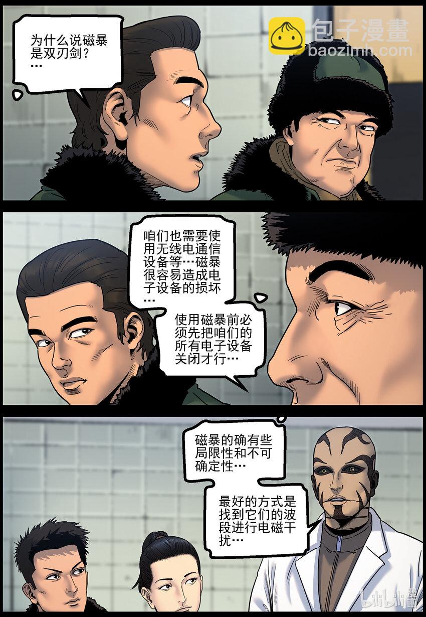 782 基地的研究-第788话