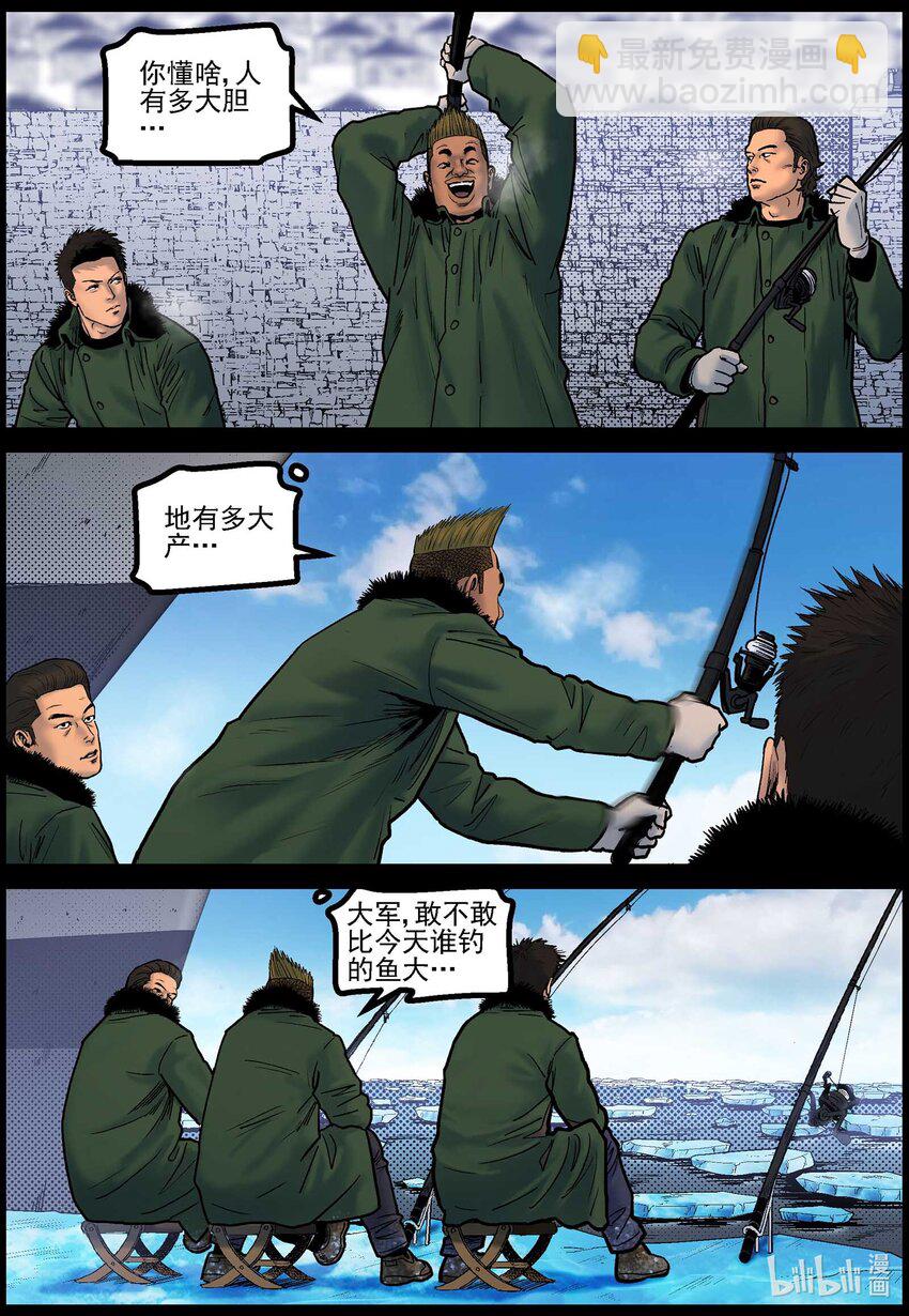 788 冰面钓鱼-第794话