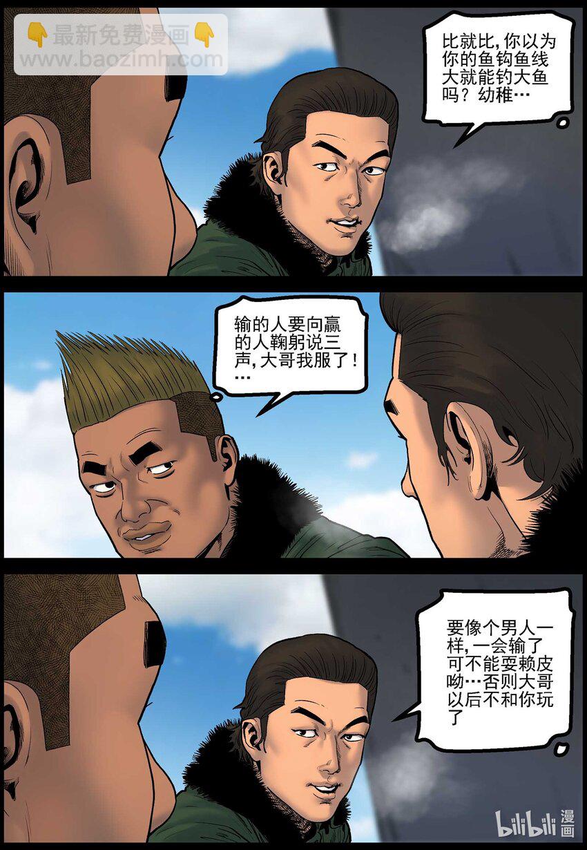788 冰面钓鱼-第794话