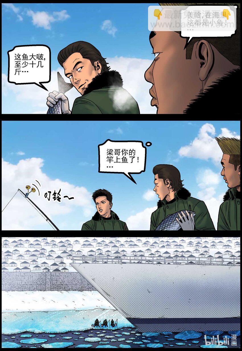 788 冰面钓鱼-第794话