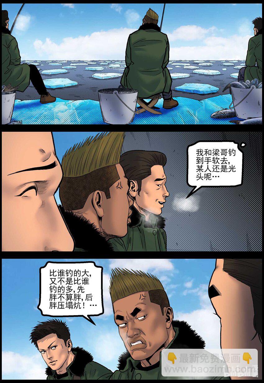 788 冰面钓鱼-第794话