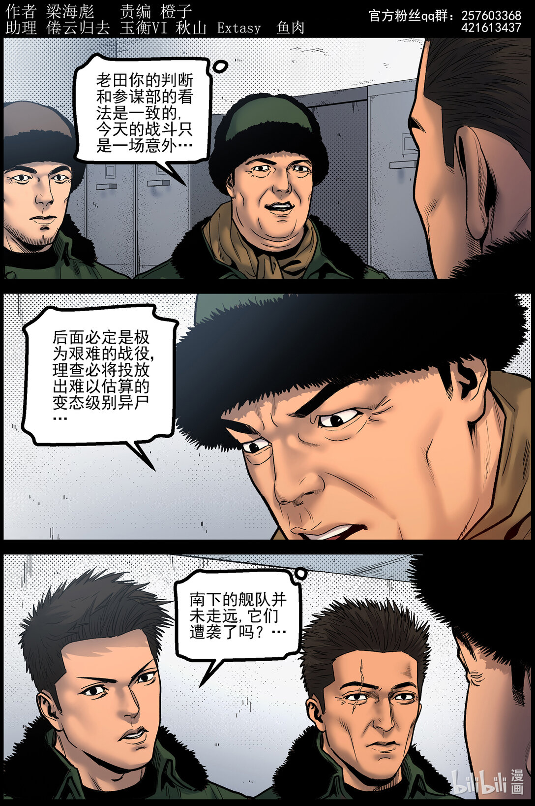 792 家属撤离-第798话