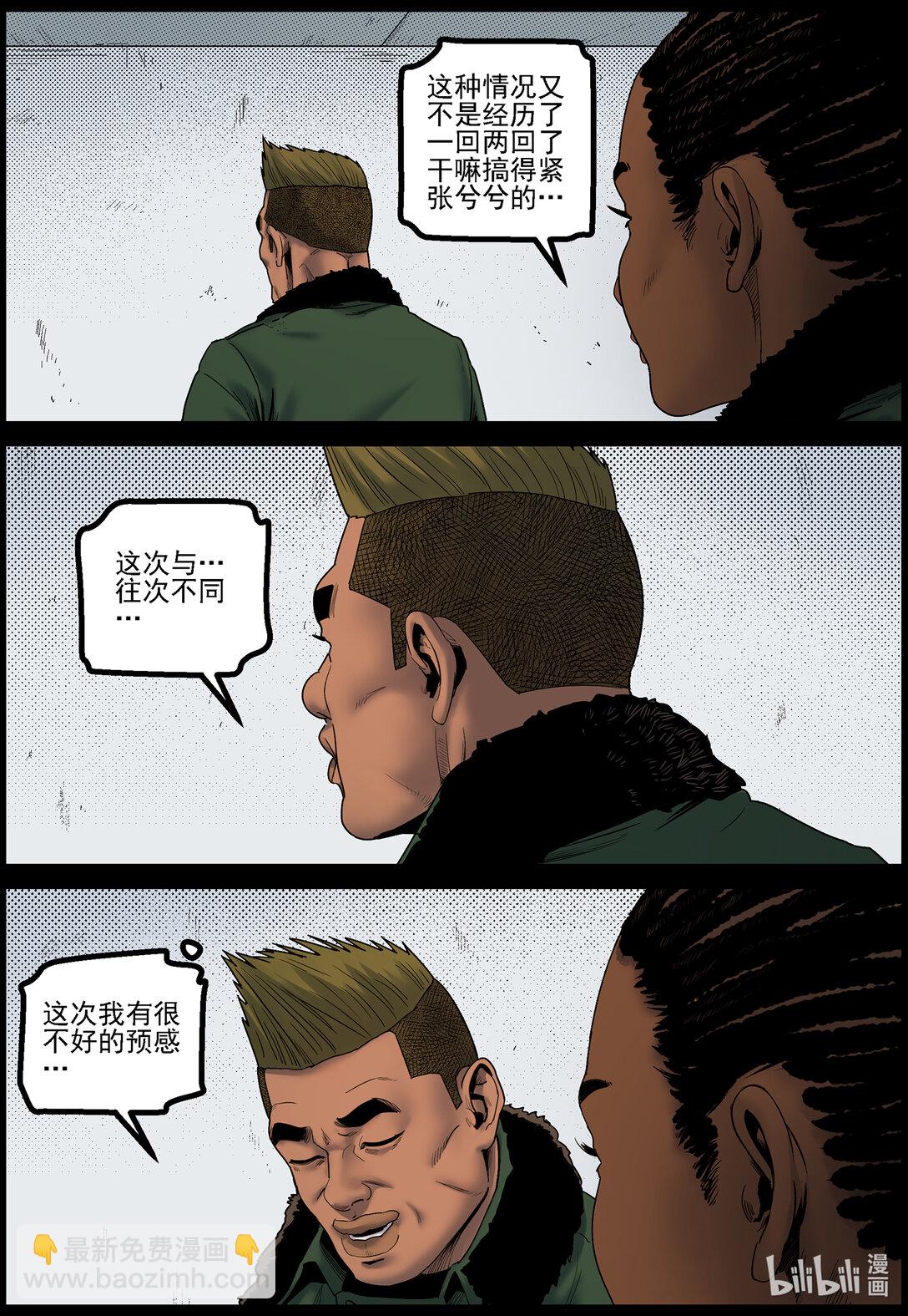 792 家属撤离-第798话