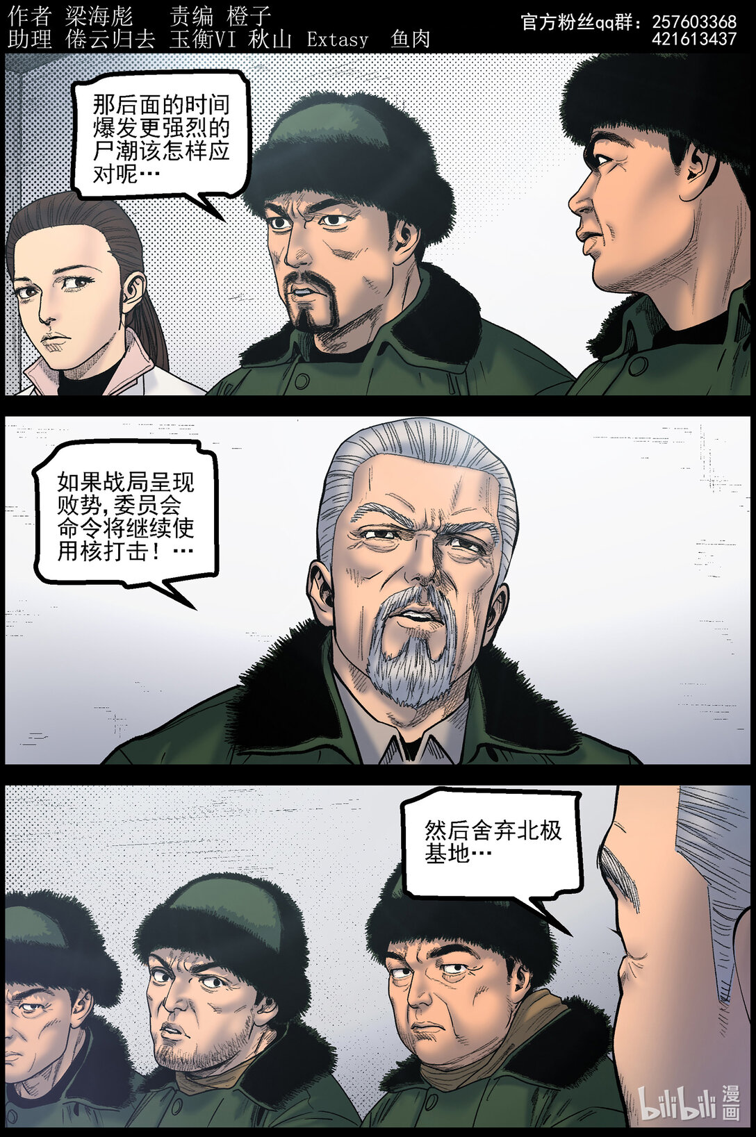 814 保卫北极基地-第820话