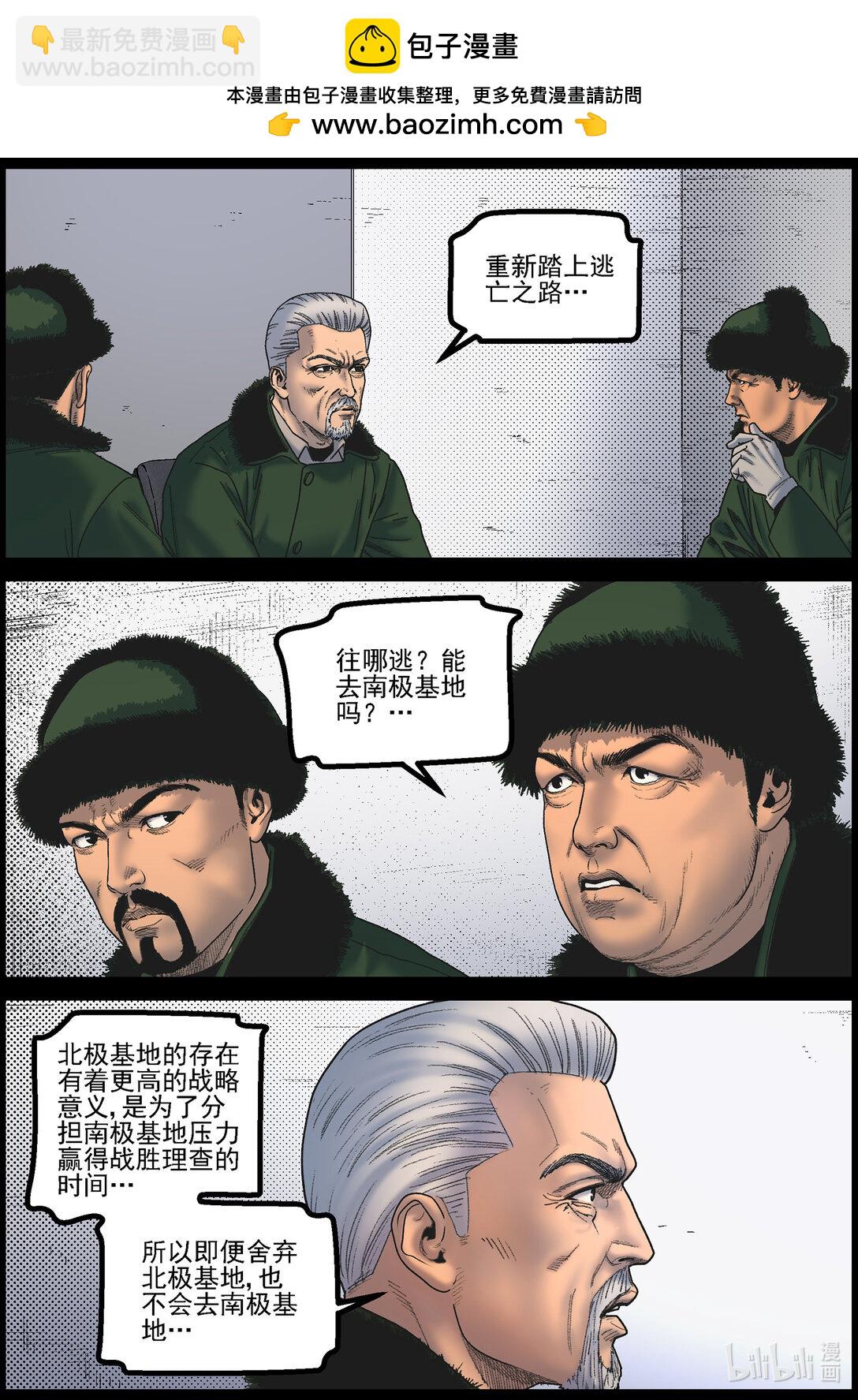 814 保卫北极基地-第820话
