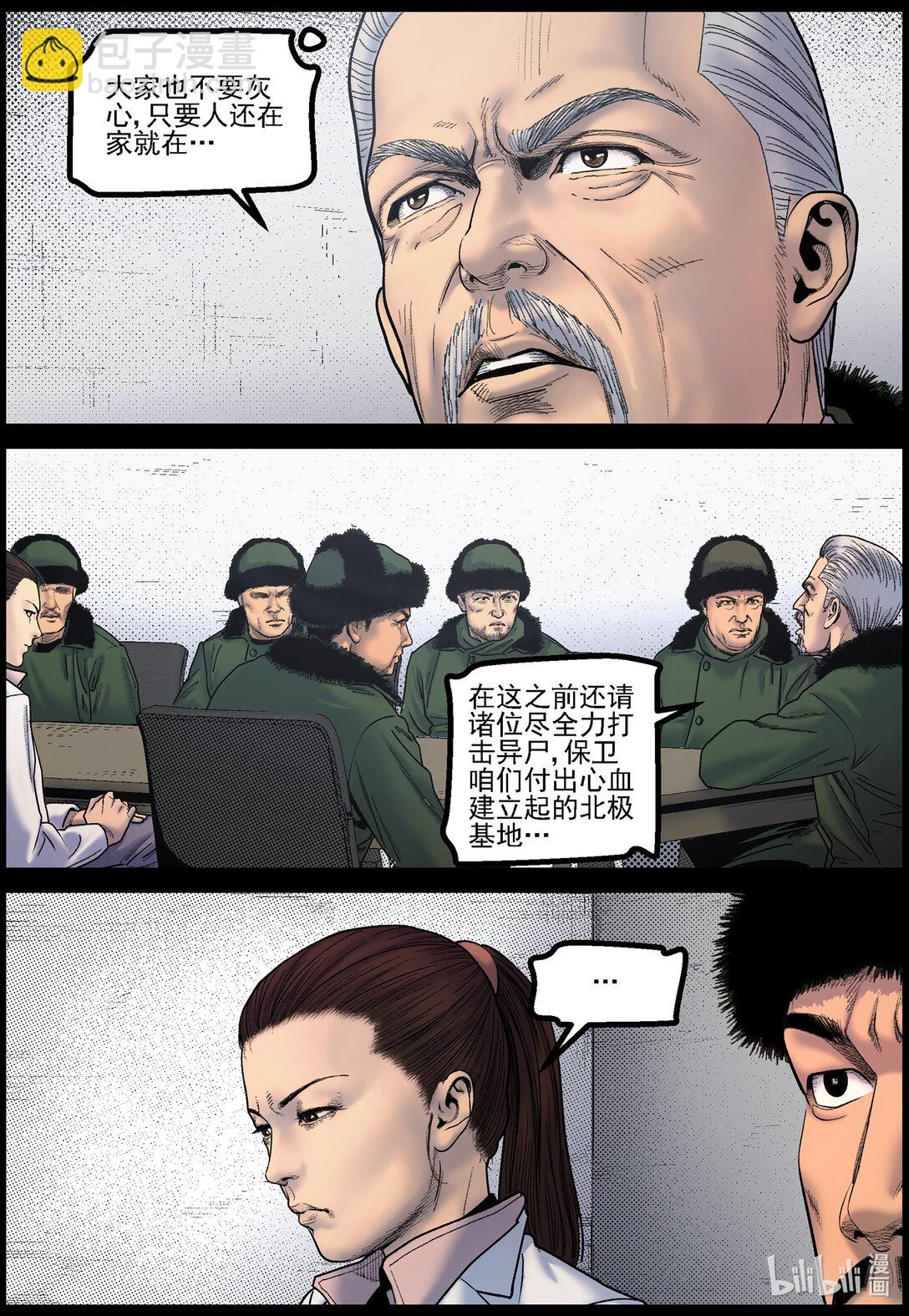 814 保卫北极基地-第820话