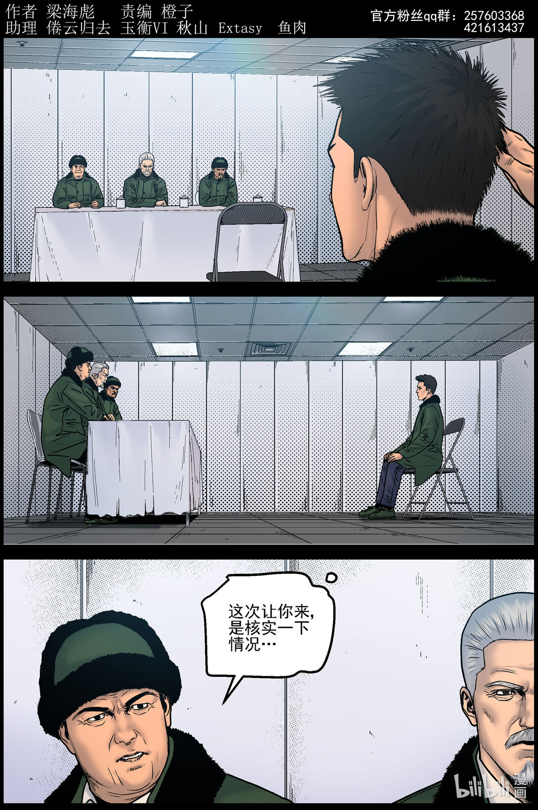 826 问责-第832话