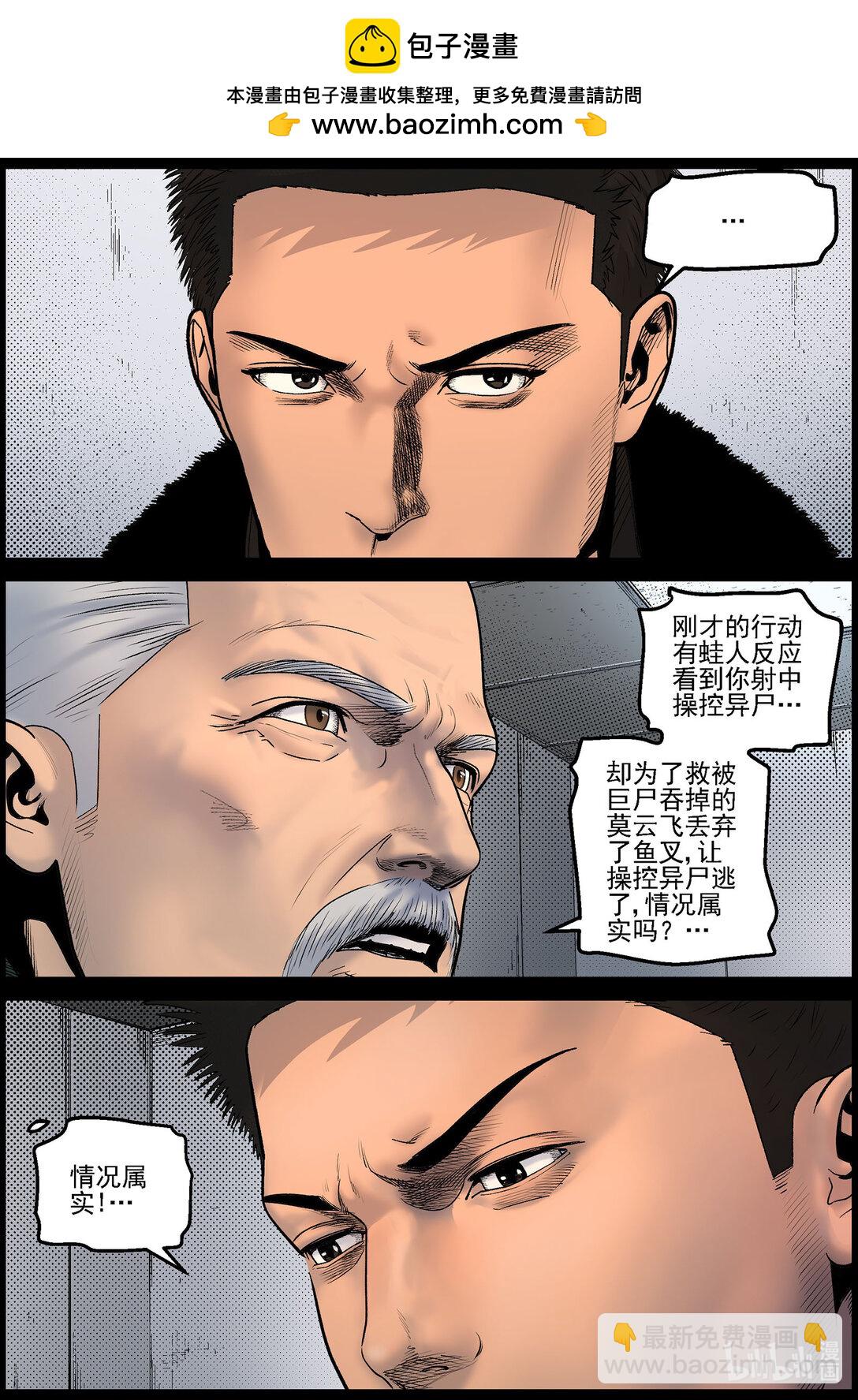 826 问责-第832话