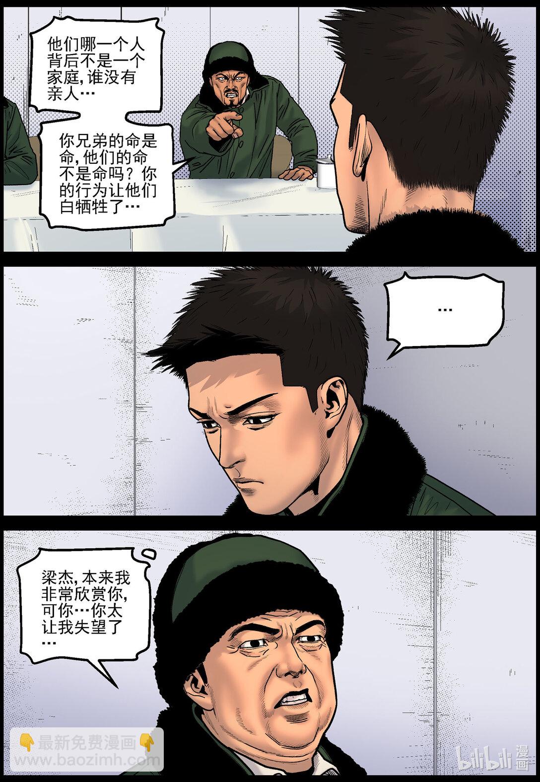 826 问责-第832话